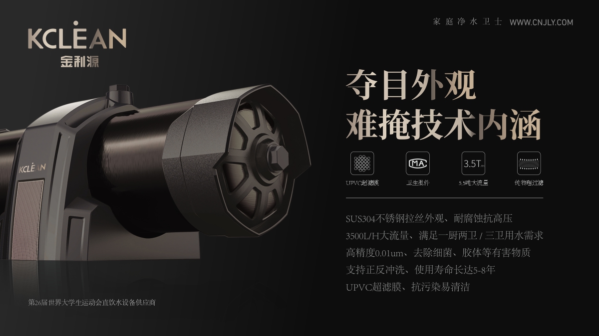 金利源,金利源凈水器,全屋凈水器品牌,凈水器十大品牌,凈水器代理,凈水器加盟,凈水器廠家,全屋凈水