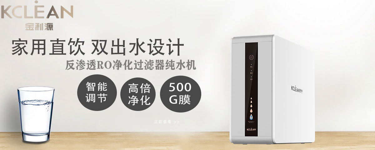 金利源，金利源凈水器，全屋凈水器品牌，凈水器十大品牌，凈水器代理，凈水器加盟，凈水器廠家，全屋凈水