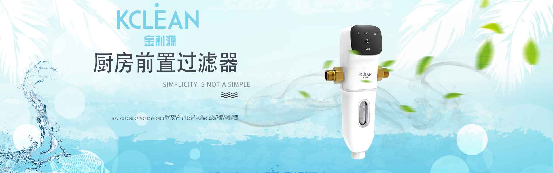 金利源,金利源凈水器,全屋凈水器品牌,凈水器十大品牌,凈水器代理,凈水器加盟,凈水器廠家,全屋凈水